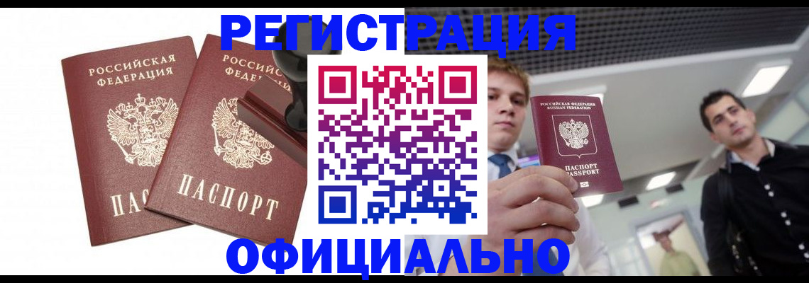 временная регистрация в квартире в Нефтекамске