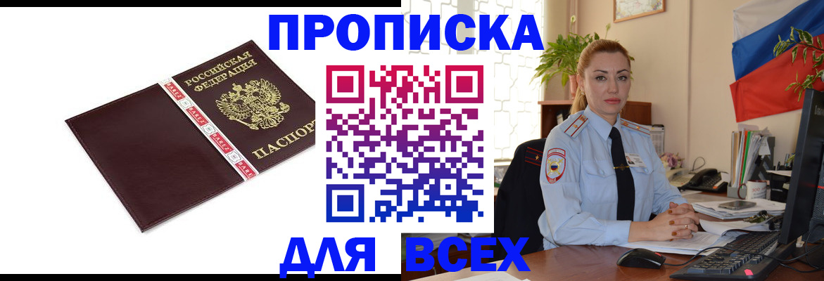 временная регистрация купить в Нефтекамске