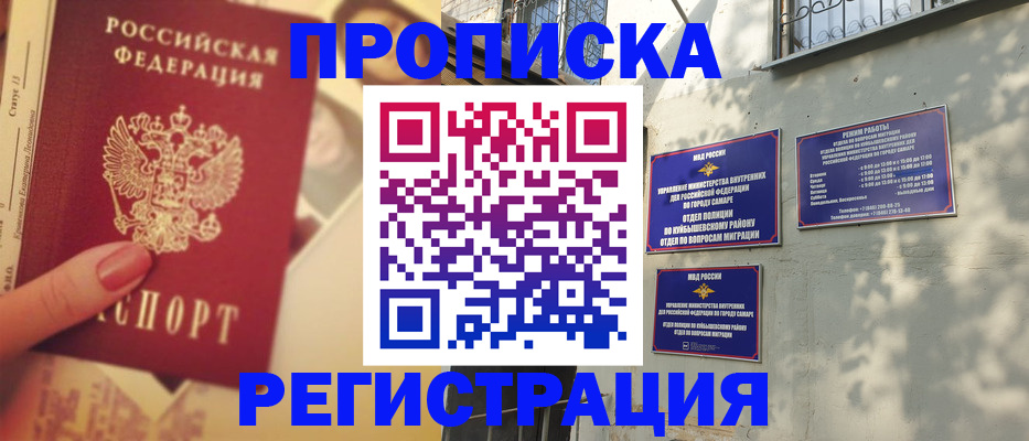 прописка штамп в Нефтекамске